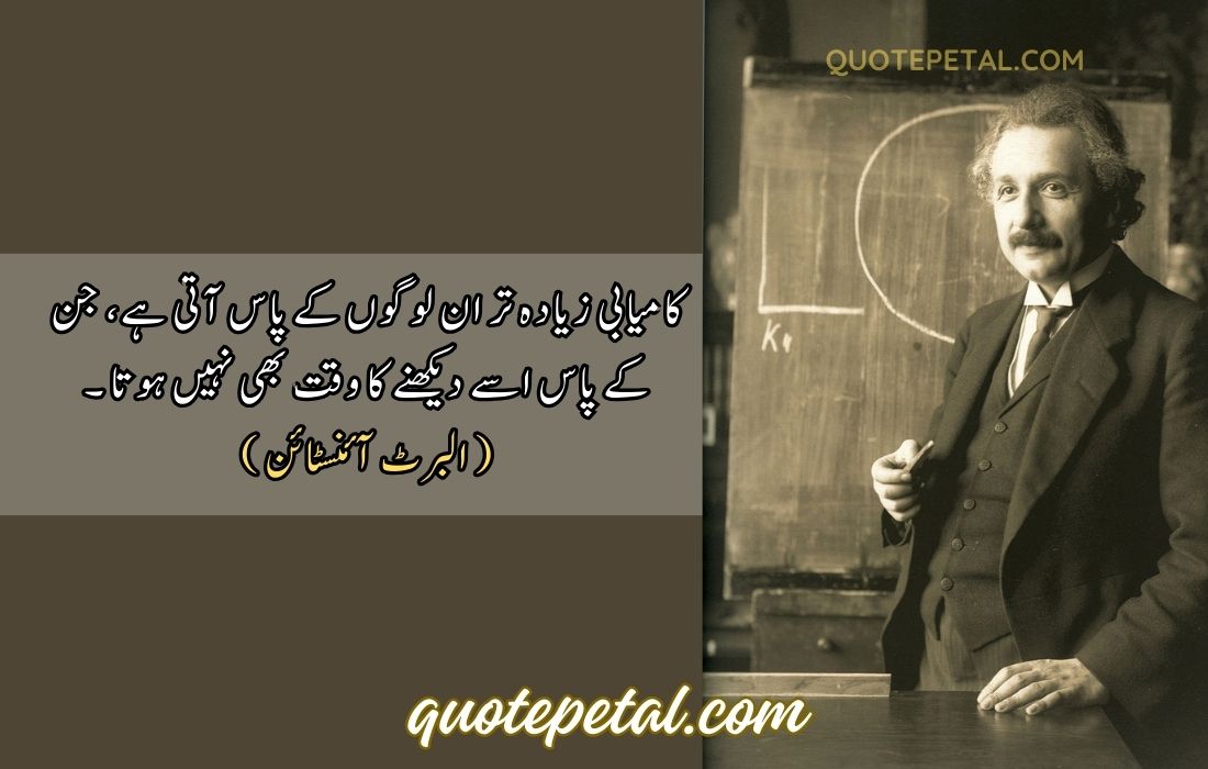 Albert Einstein Quotes in Urdu