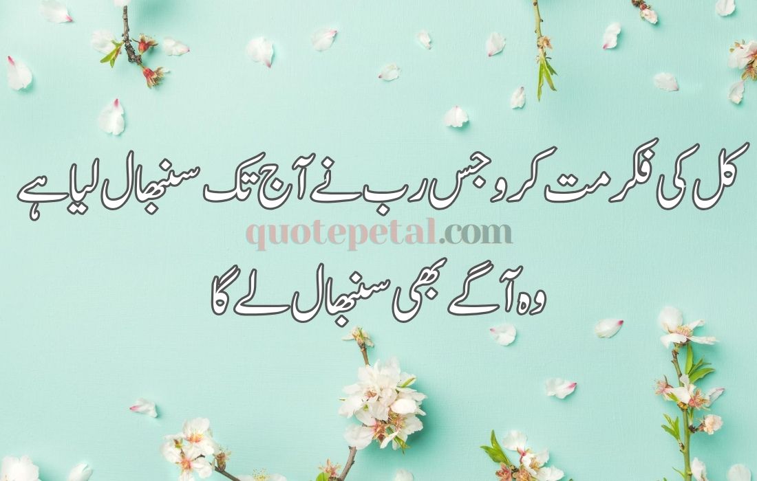 Islamic Quotes in Urdu