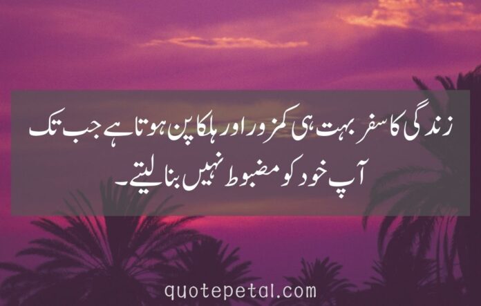 Life Quotes in Urdu