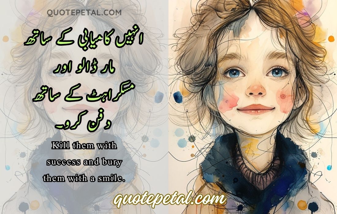20 Motivational Quotes in Urdu