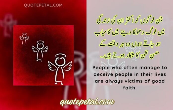 Dhokha Quotes in Urdu