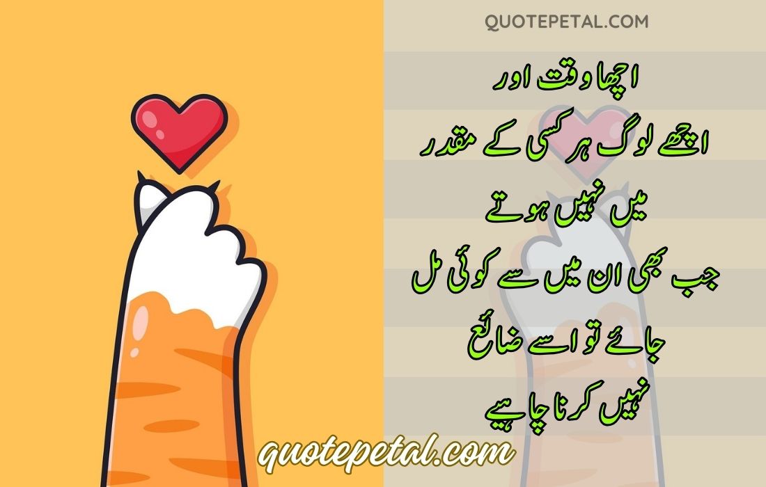 10 Amazing Quotes on Life in Urdu