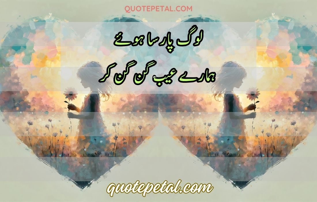 One Line Quotes in Urdu