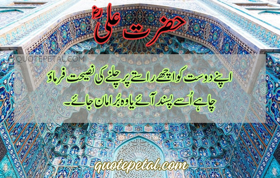 Hazrat Ali Quotes in Urdu