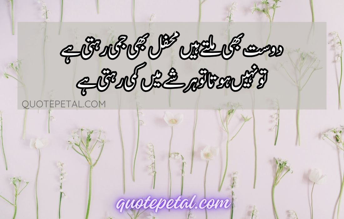 40 Love quotes in Urdu